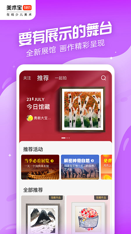 精彩截图-美术宝1对12026官方新版