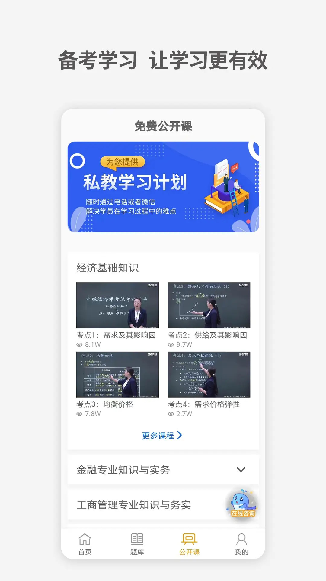 精彩截图-中级经济师考试题库2025官方新版