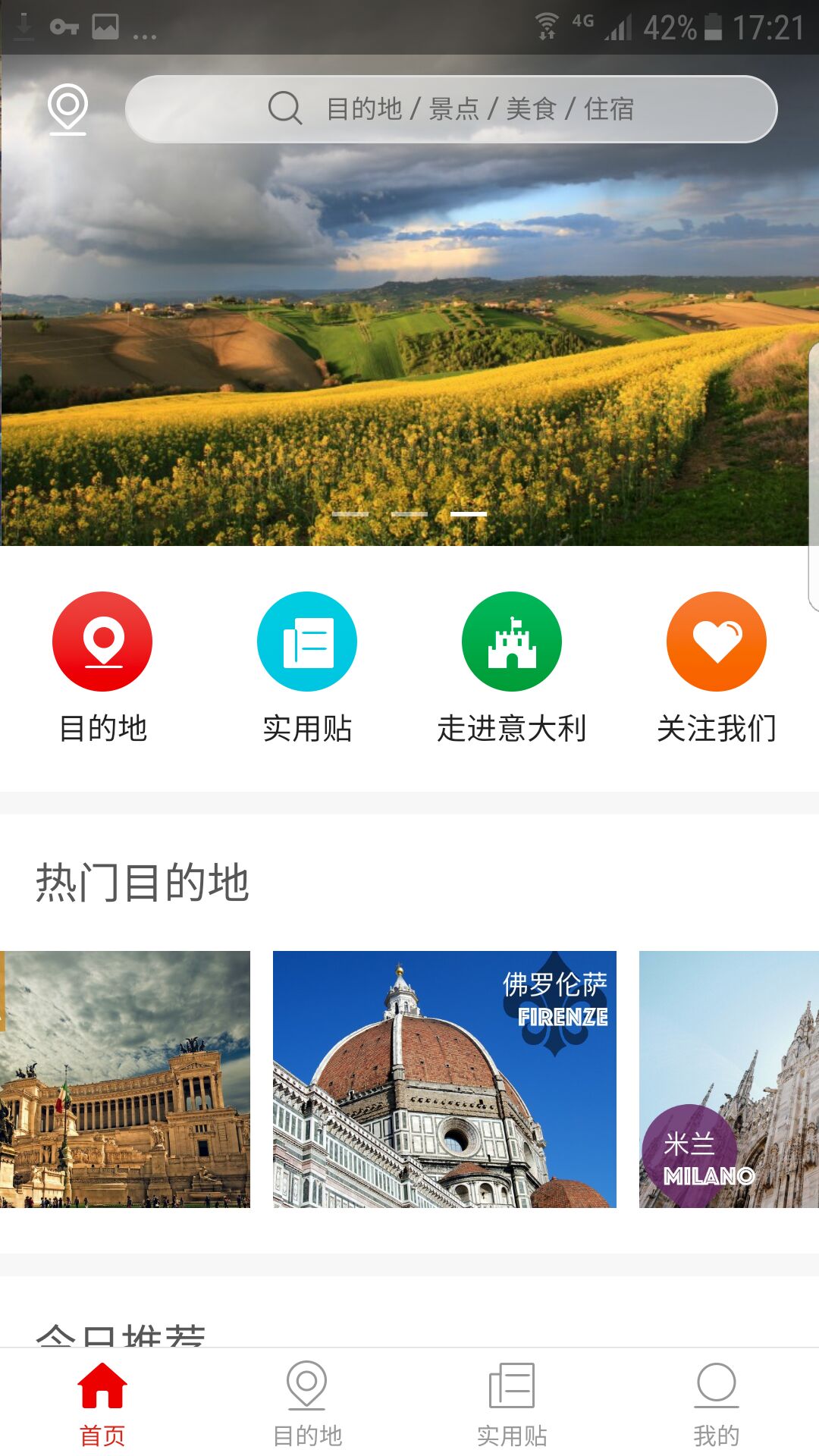 精彩截图-邂逅意大利2025官方新版
