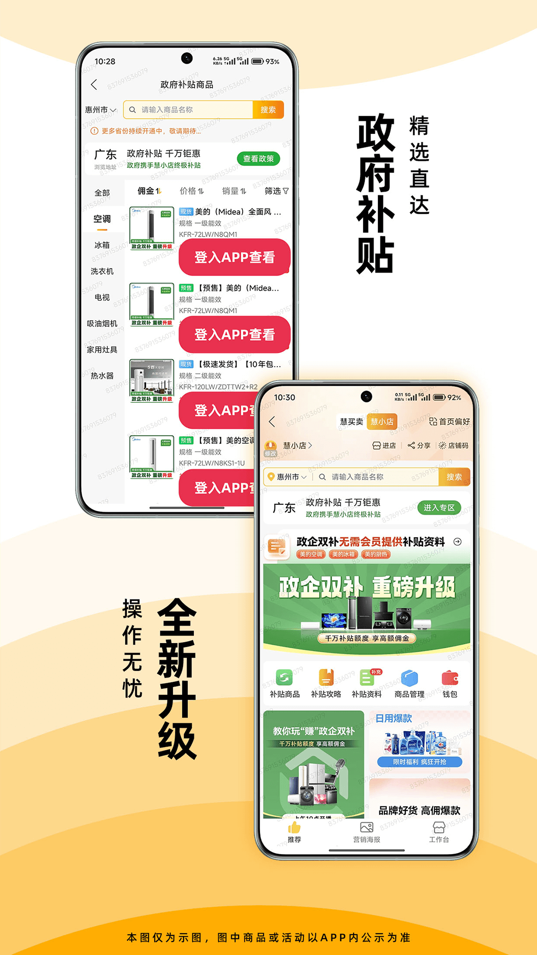 精彩截图-慧买卖2026官方新版