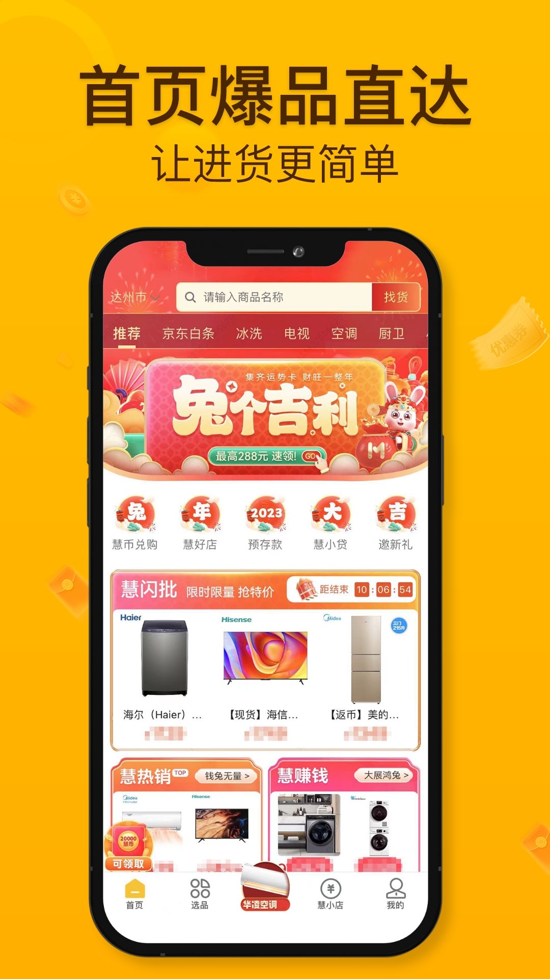 精彩截图-慧买卖2025官方新版