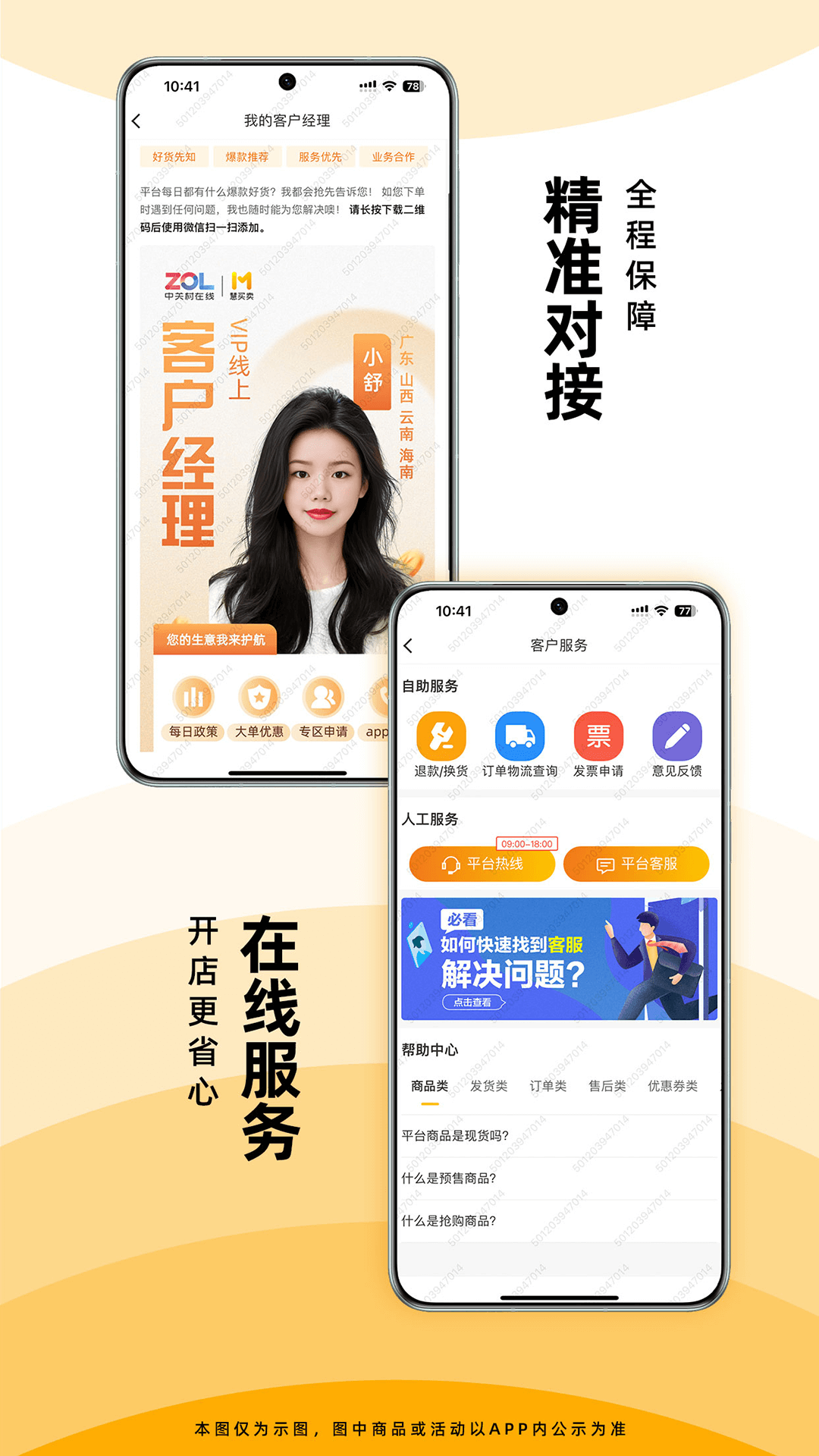 精彩截图-慧买卖2026官方新版