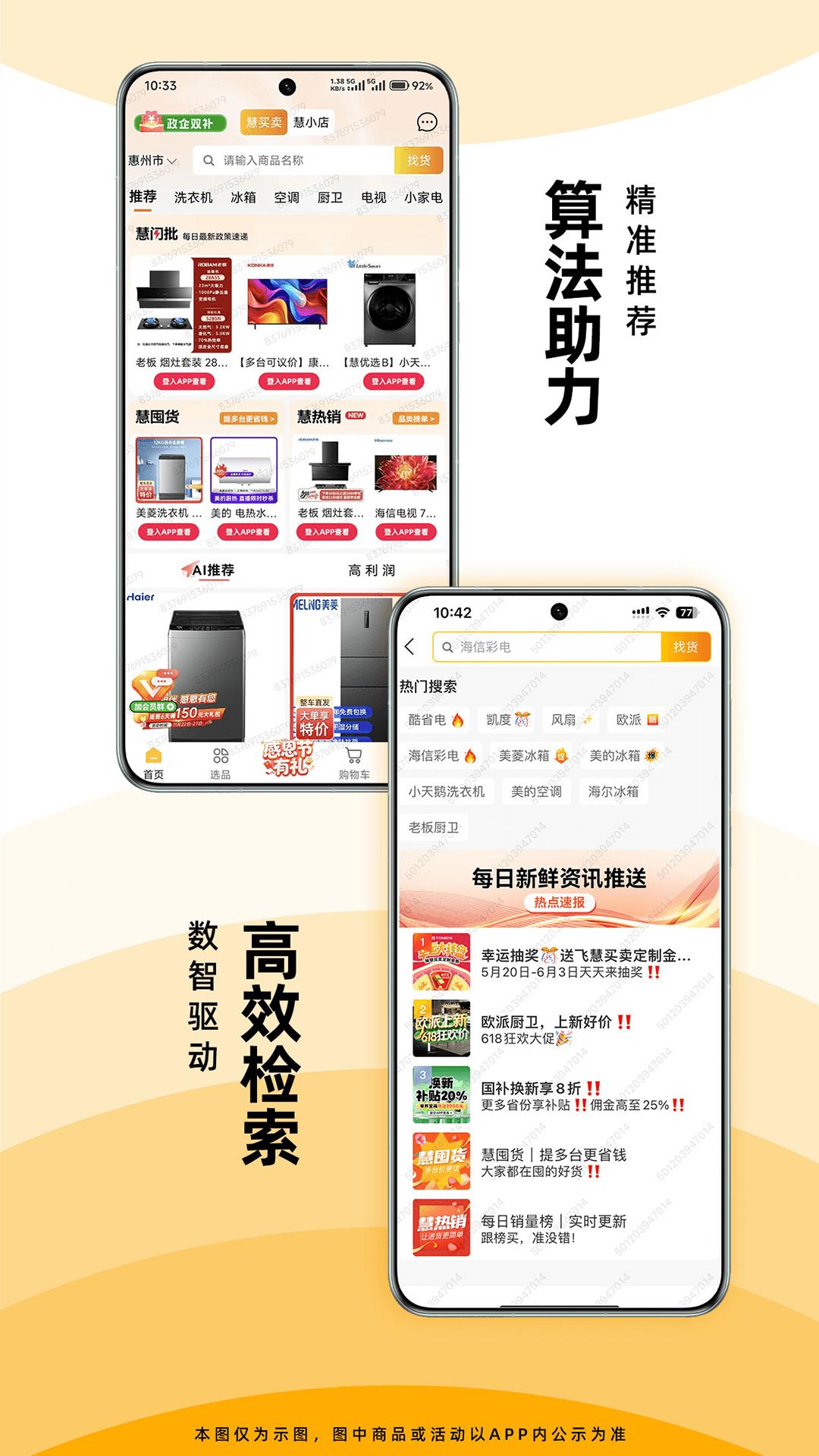 精彩截图-慧买卖2026官方新版