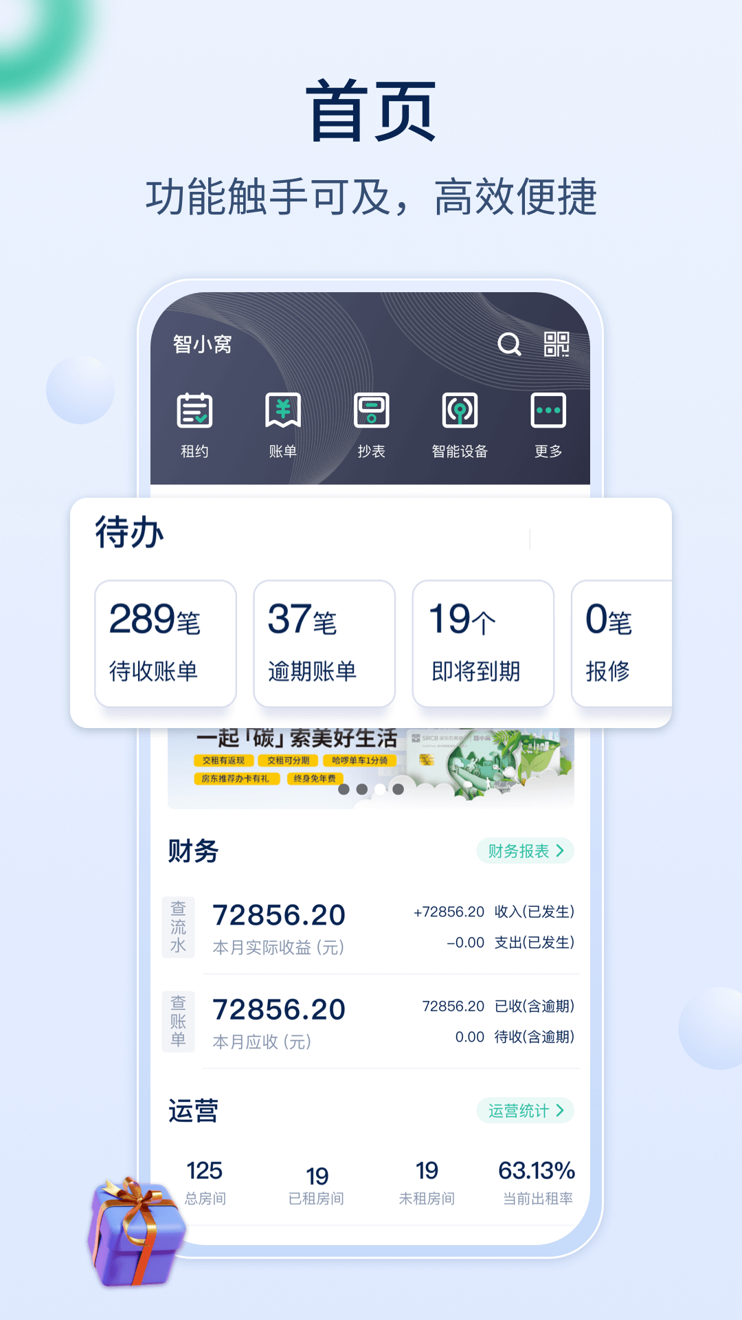 精彩截图-智小窝房东版2026官方新版