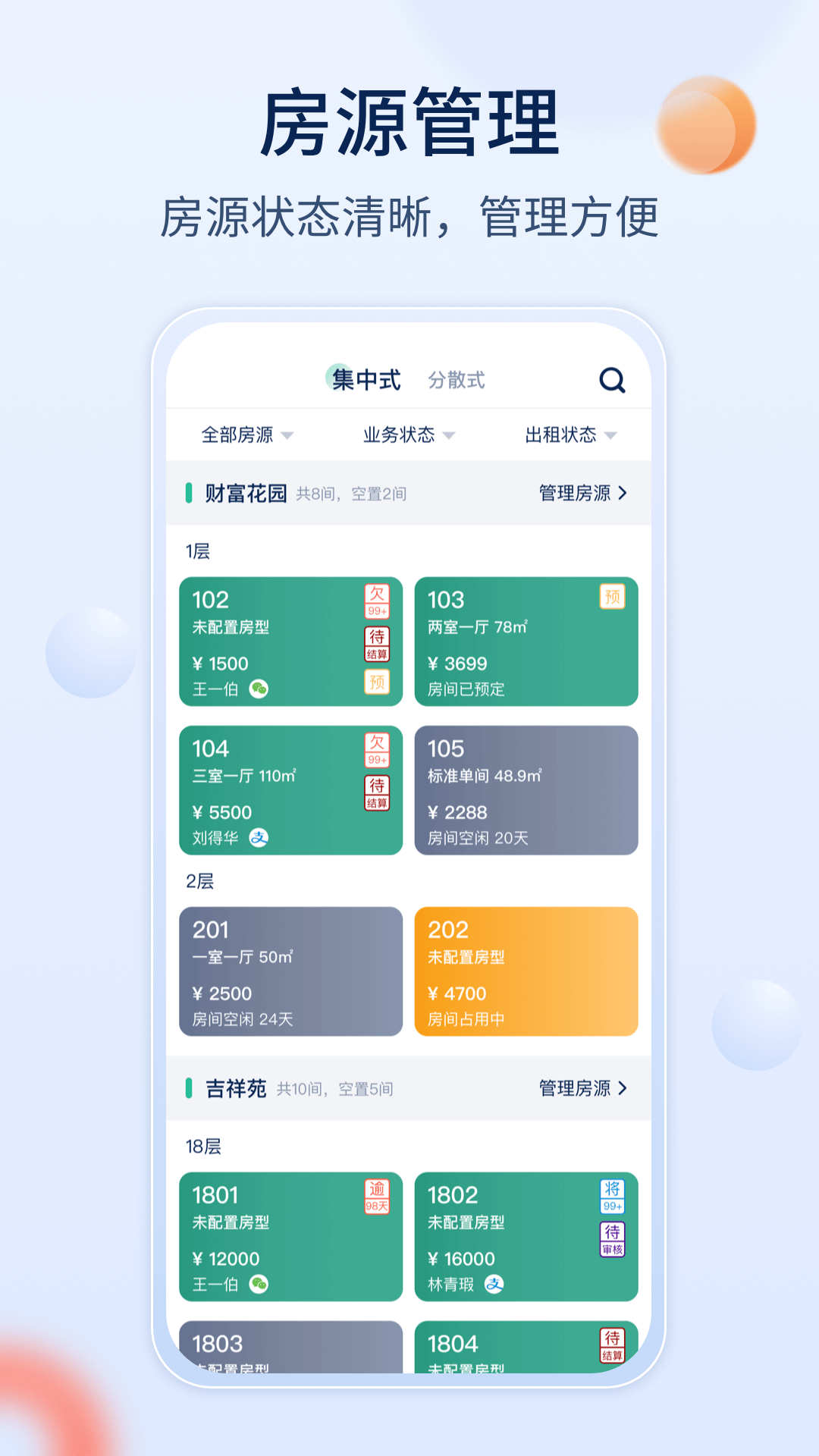 精彩截图-智小窝房东版2026官方新版