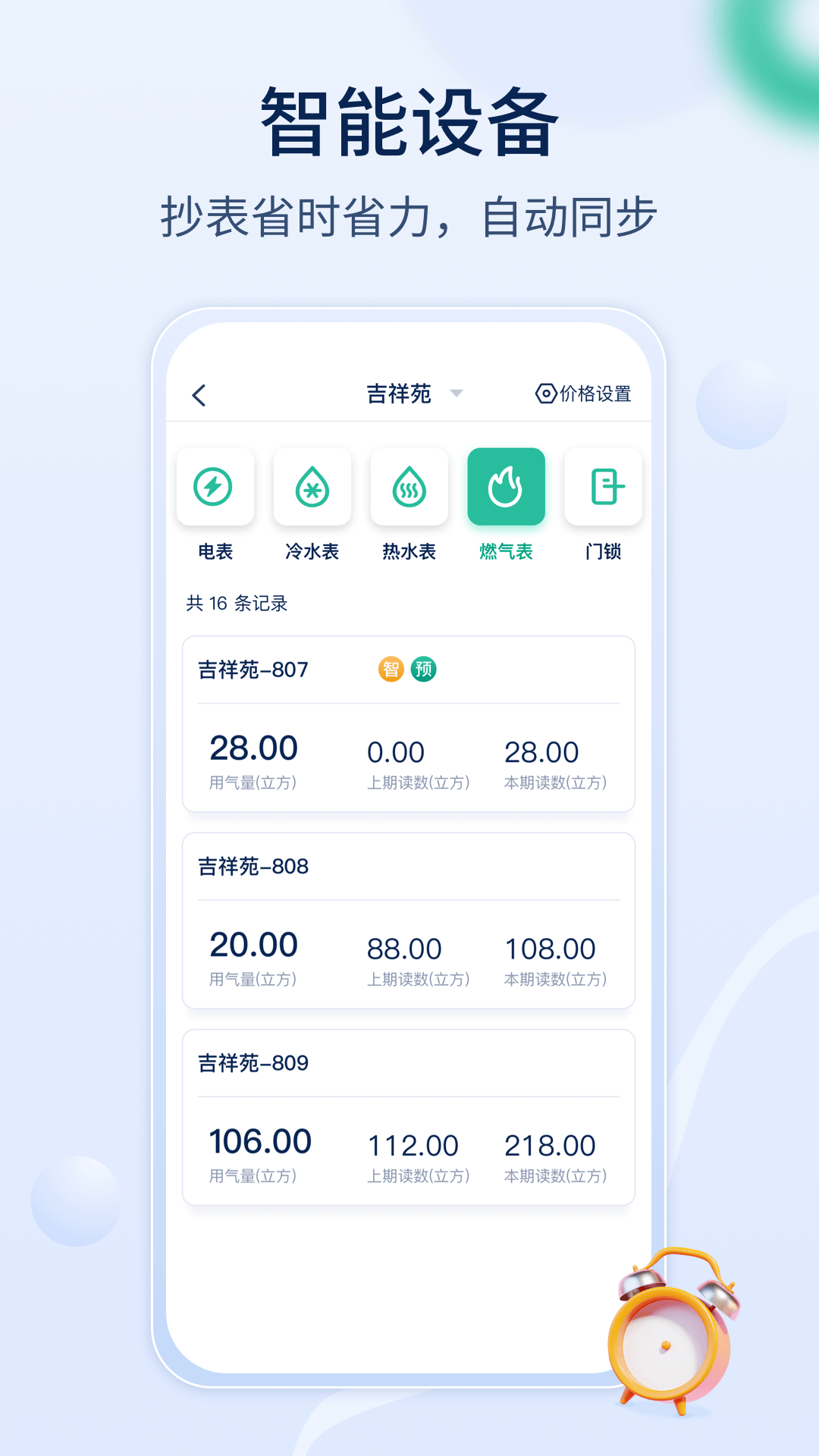 精彩截图-智小窝房东版2026官方新版