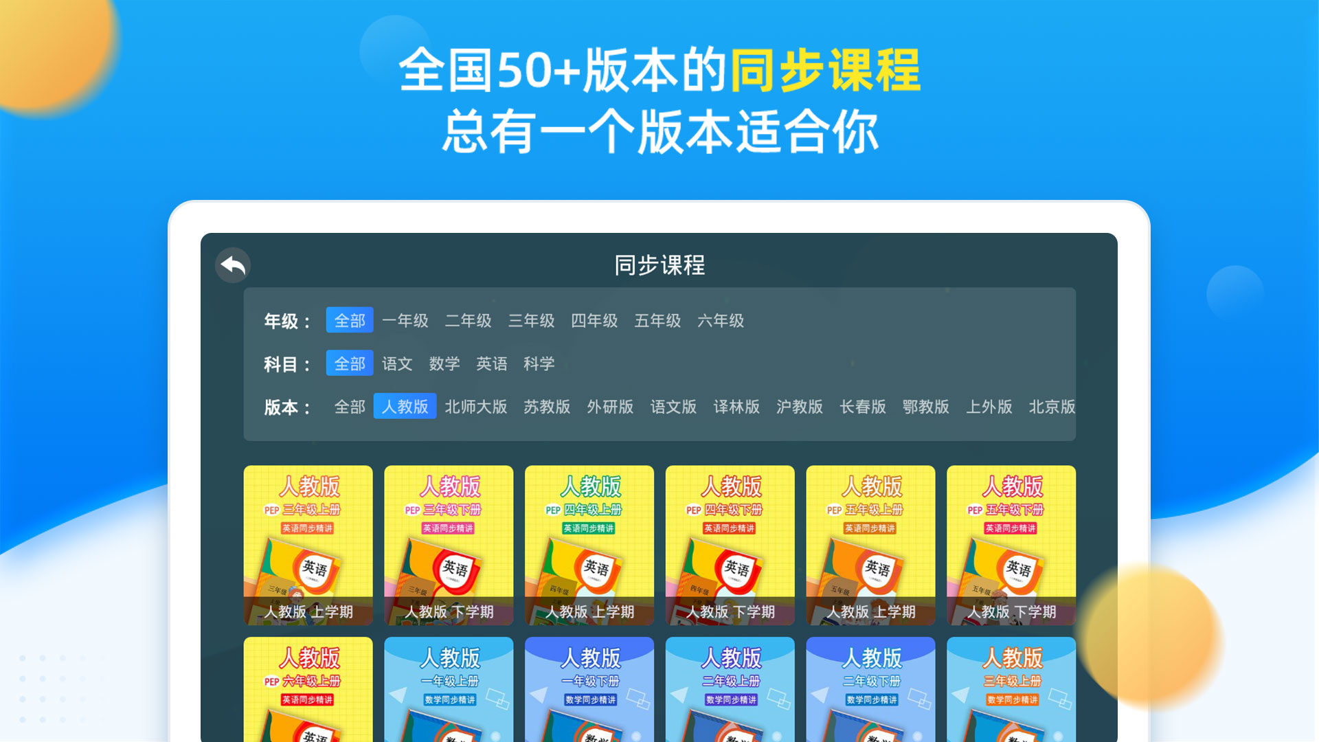 同步小学课堂截图