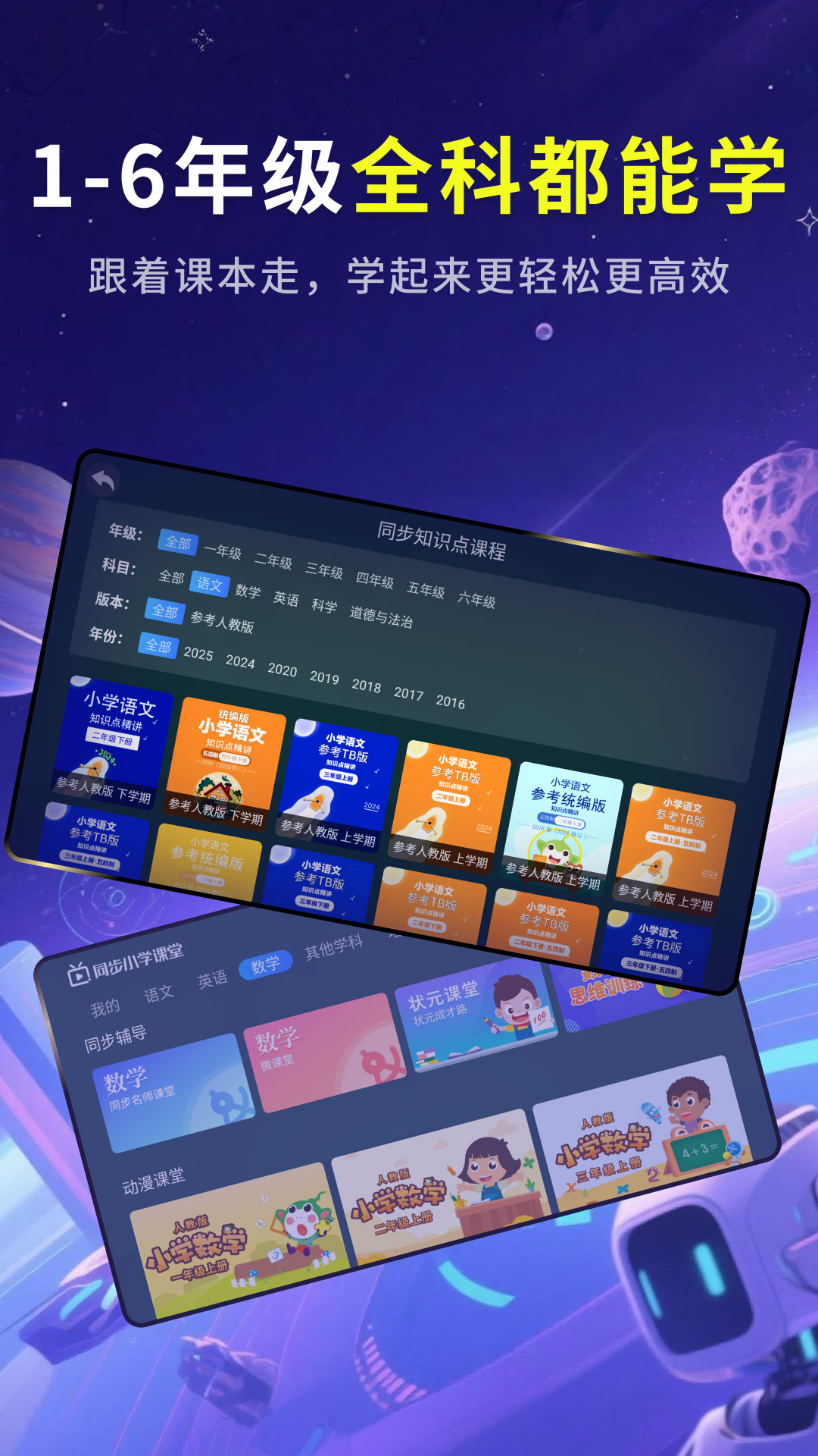 精彩截图-同步小学课堂2026官方新版