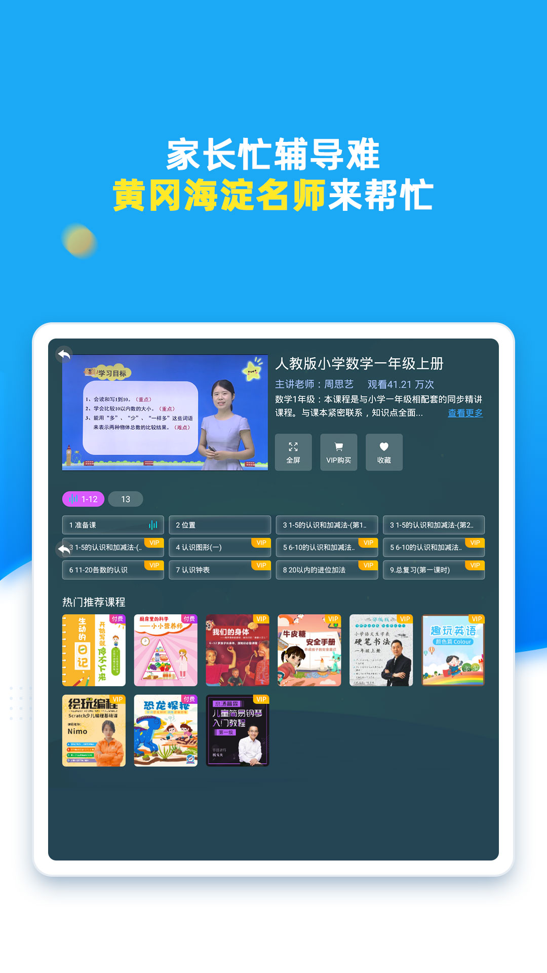 同步小学课堂截图