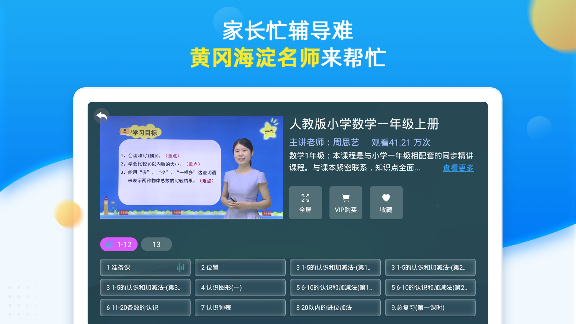 同步小学课堂截图
