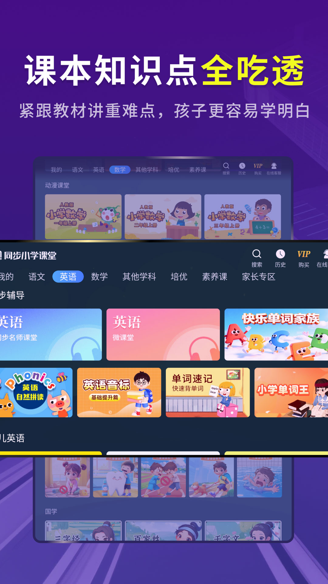 精彩截图-同步小学课堂2026官方新版