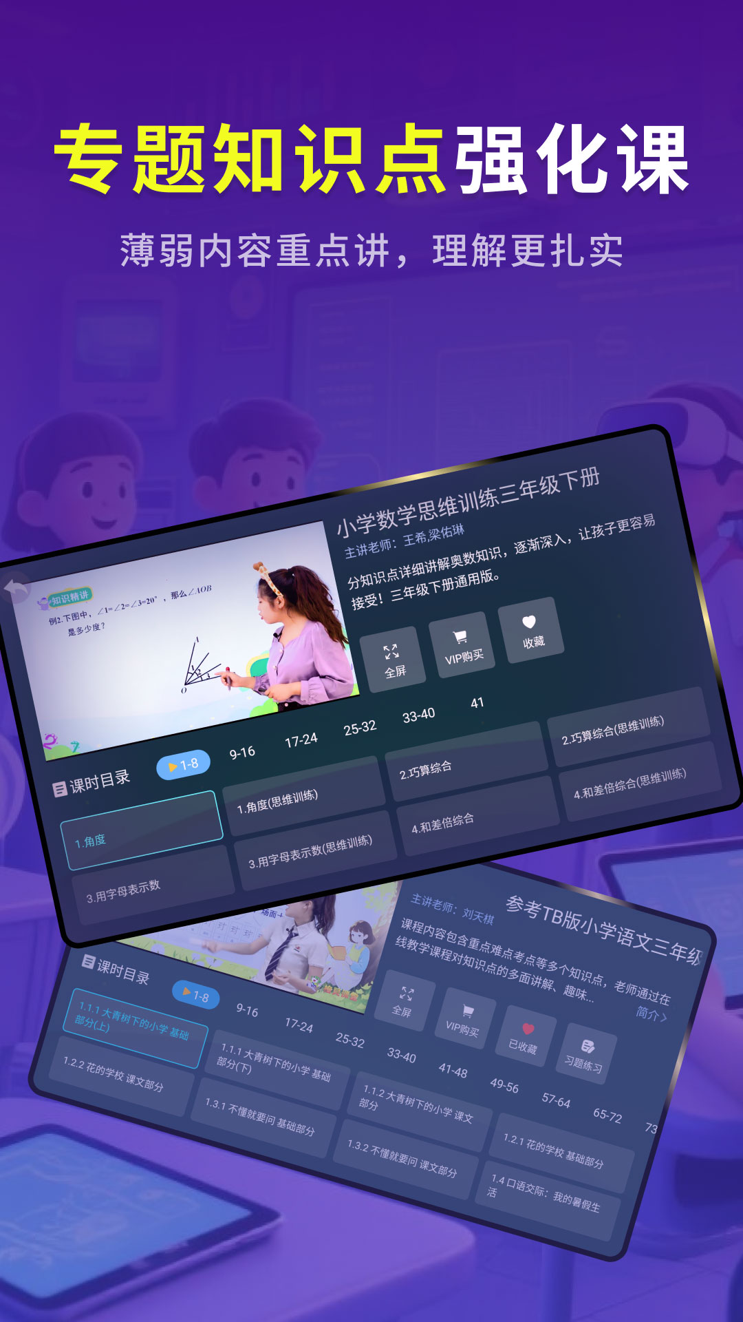 精彩截图-同步小学课堂2026官方新版