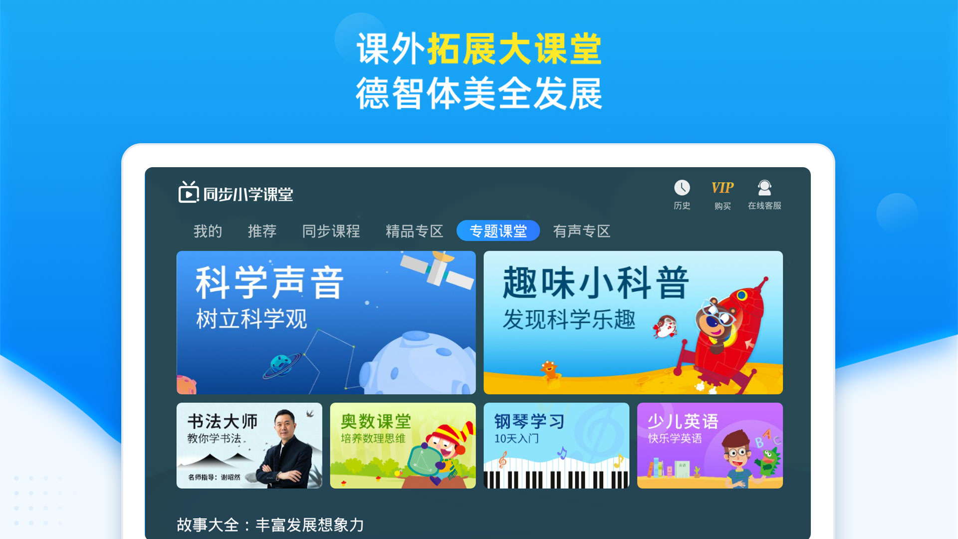 同步小学课堂截图