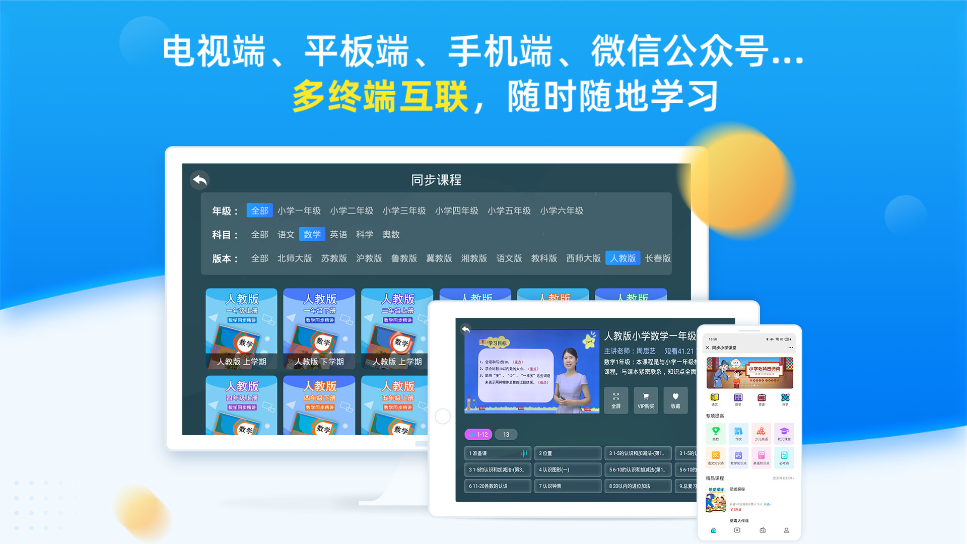 精彩截图-同步小学课堂2026官方新版