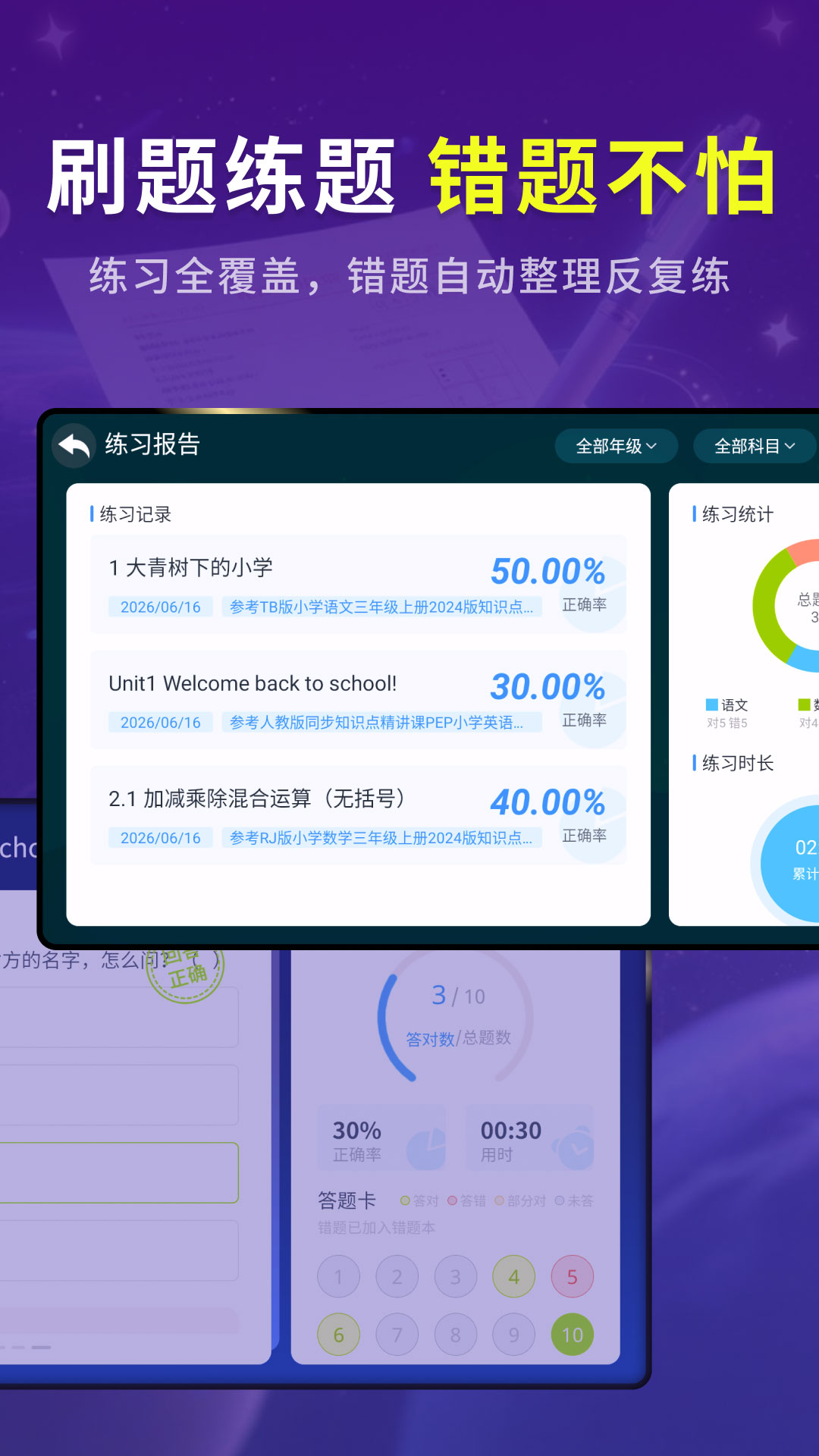 精彩截图-同步小学课堂2026官方新版