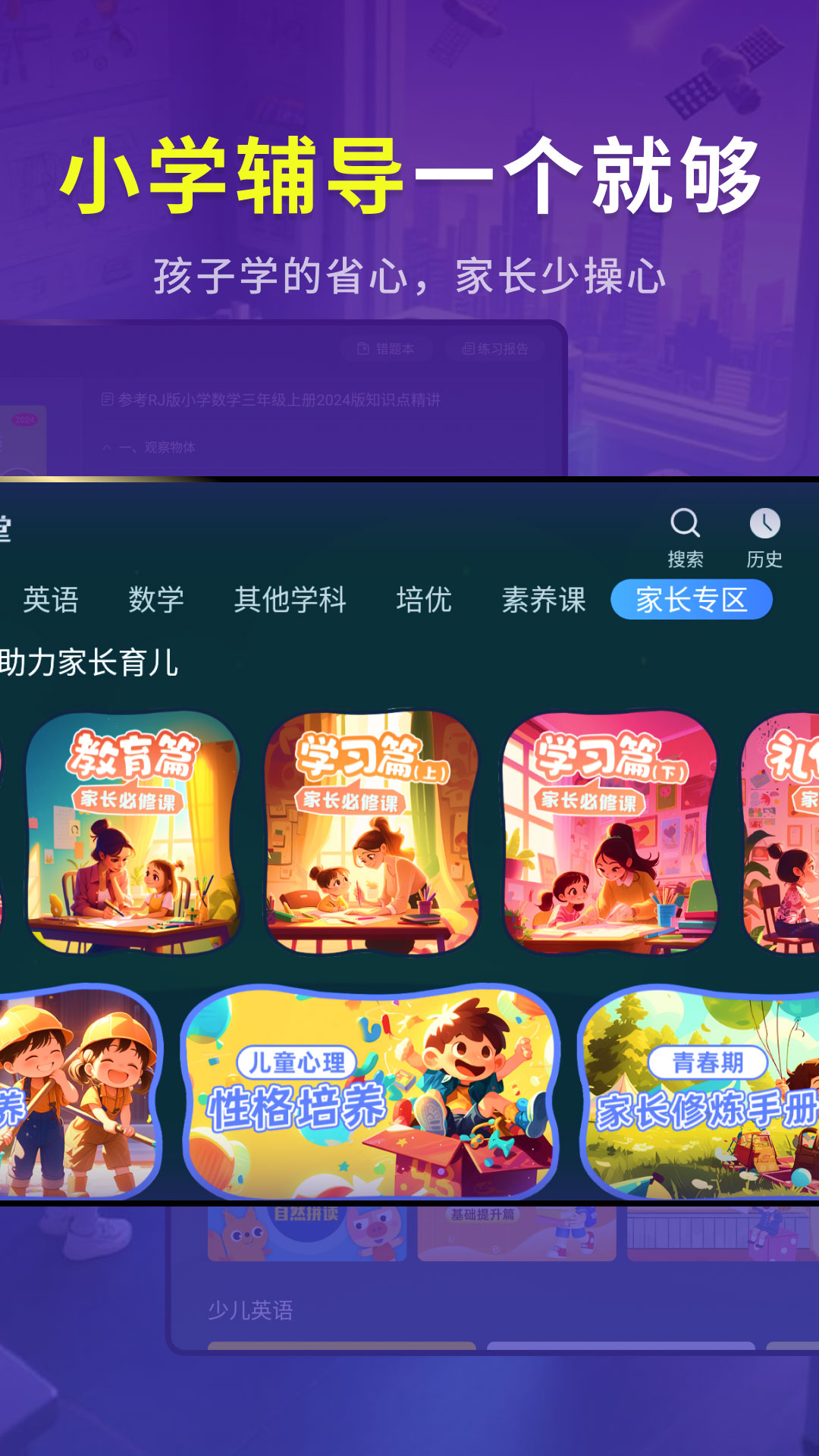 精彩截图-同步小学课堂2026官方新版