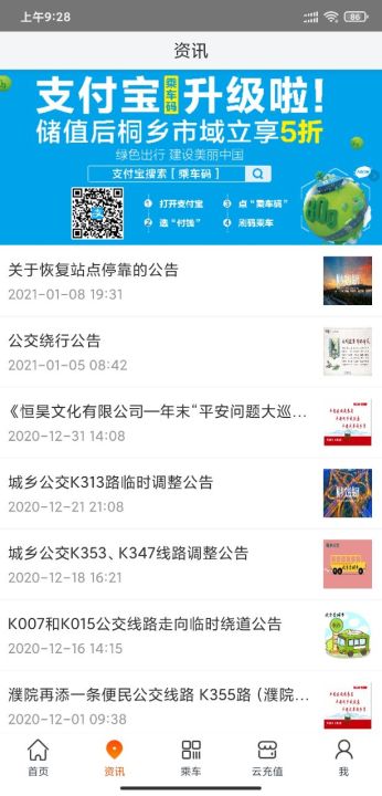 精彩截图-桐乡公交2024官方新版