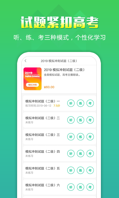 精彩截图-听力百分百2025官方新版
