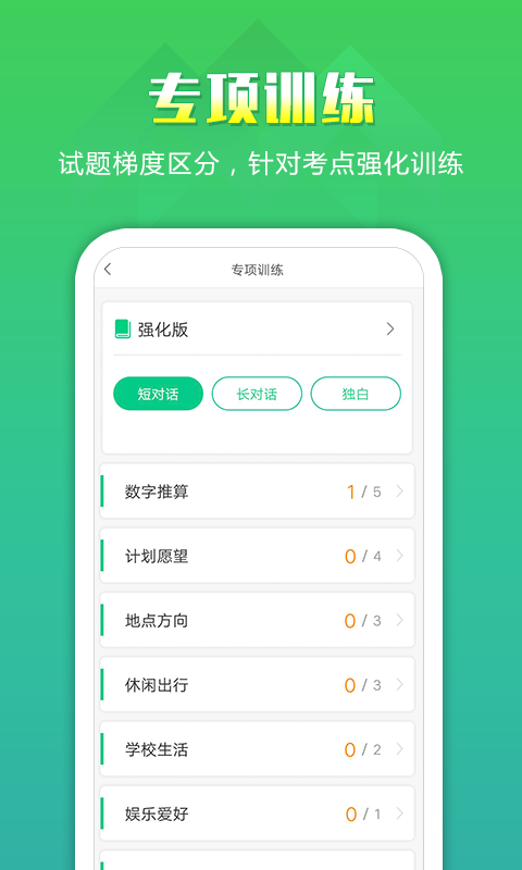 精彩截图-听力百分百2025官方新版