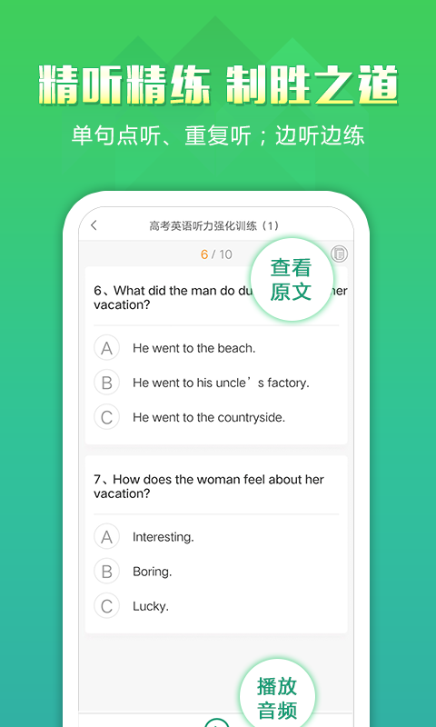 精彩截图-听力百分百2025官方新版