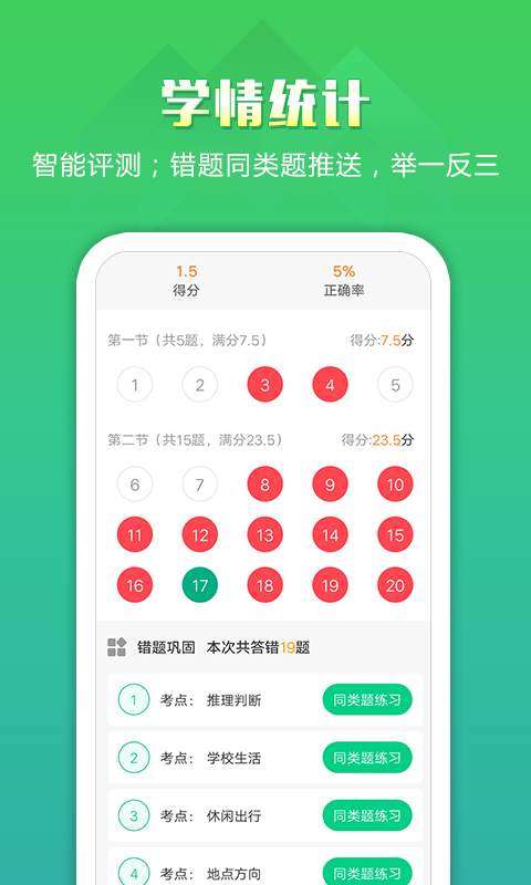 精彩截图-听力百分百2025官方新版