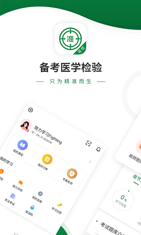 精彩截图-医学检验2025官方新版
