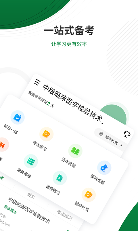 精彩截图-医学检验2025官方新版