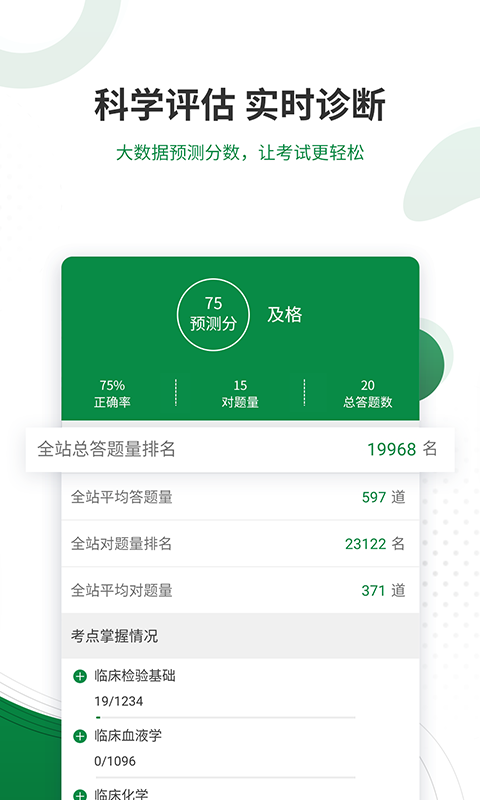 精彩截图-医学检验2025官方新版