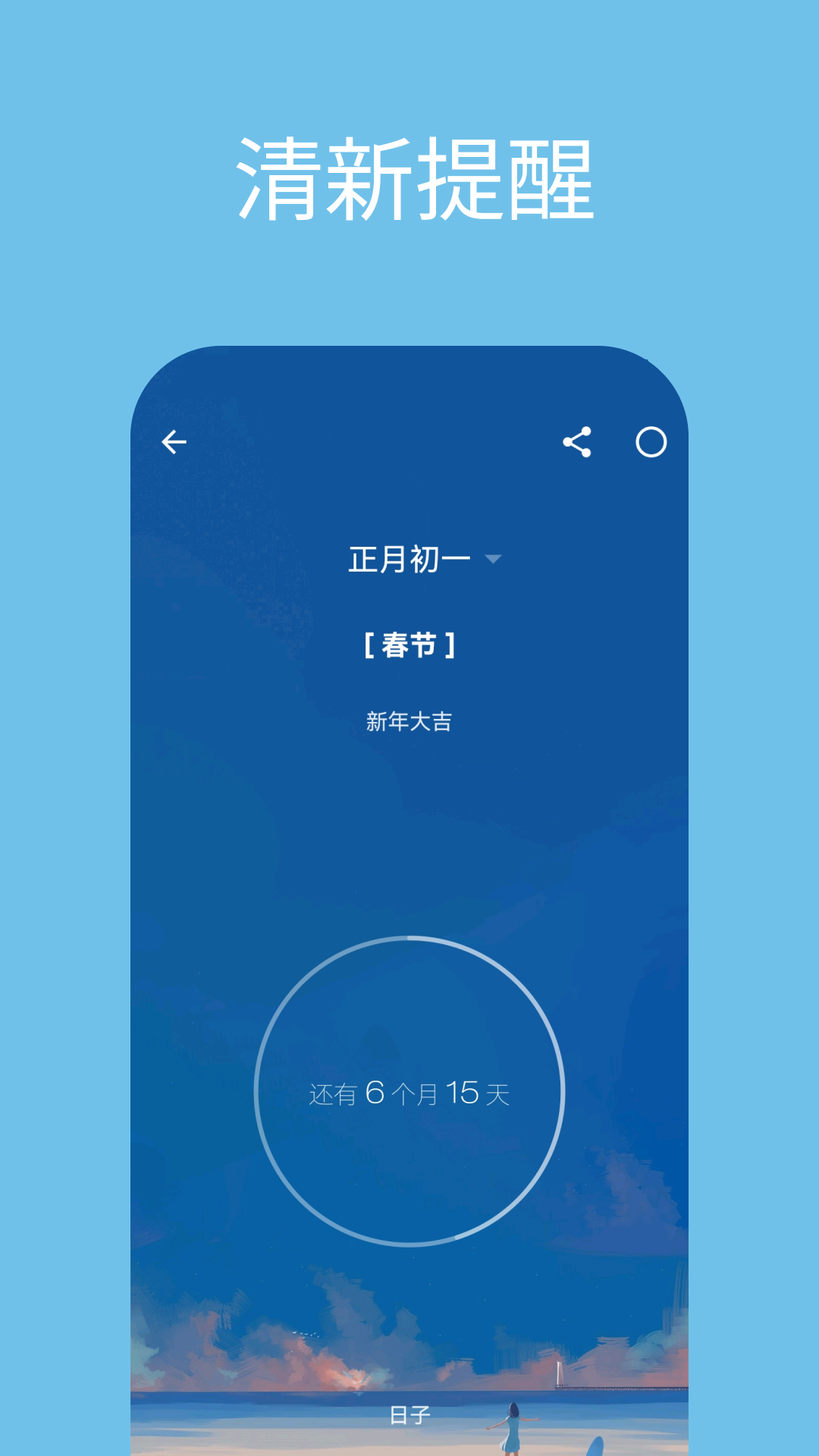 精彩截图-日子2026官方新版