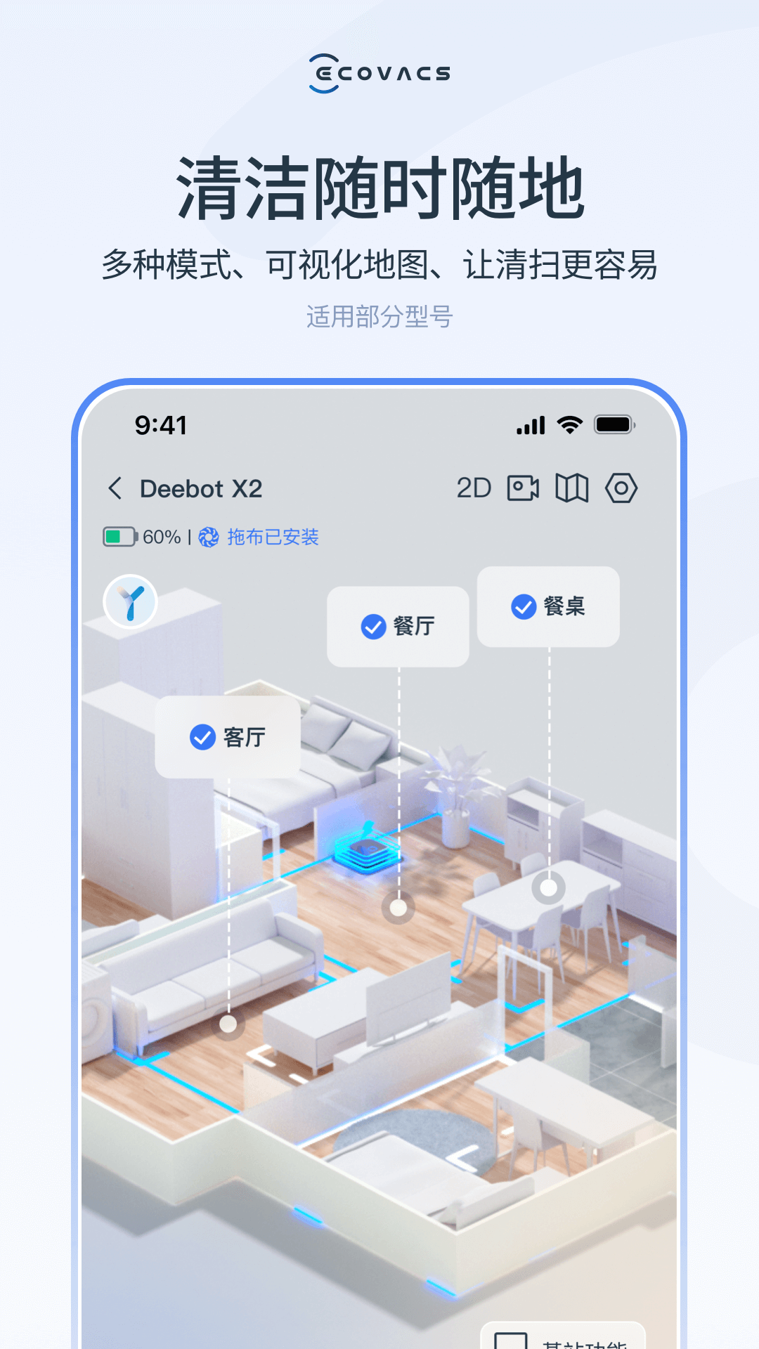 精彩截图-ECOVACS HOME2026官方新版