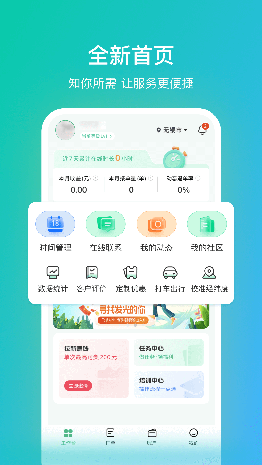 精彩截图-往约管理版2026官方新版