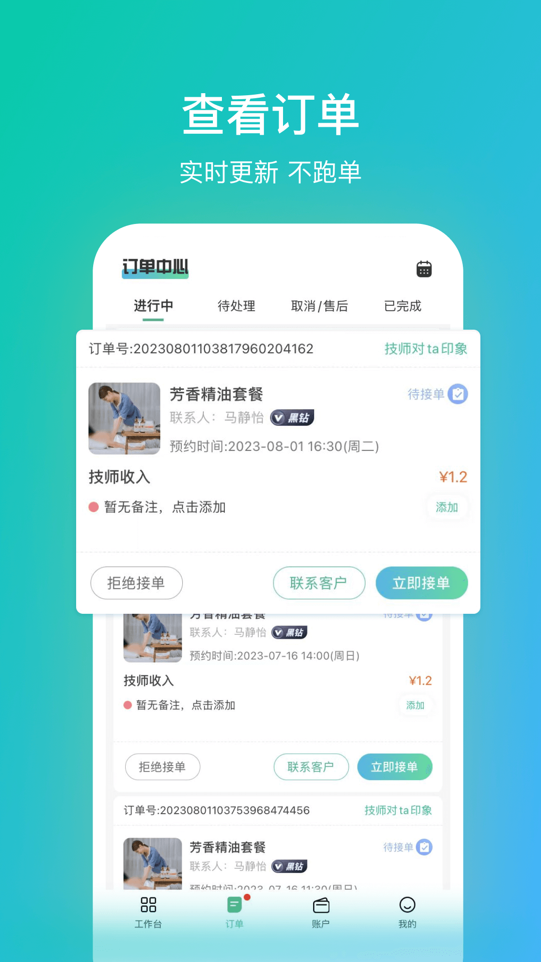 精彩截图-往约管理版2026官方新版