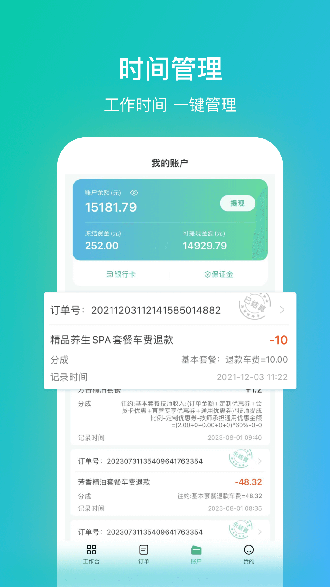 精彩截图-往约管理版2025官方新版