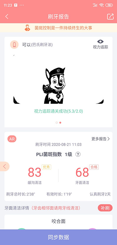 精彩截图-护牙者2025官方新版