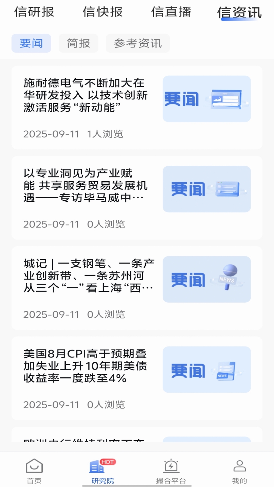 精彩截图-中信同业+2026官方新版
