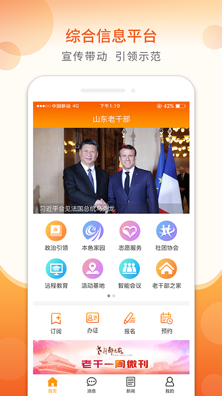 精彩截图-山东老干部2025官方新版