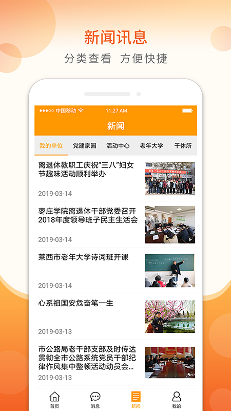 精彩截图-山东老干部2025官方新版