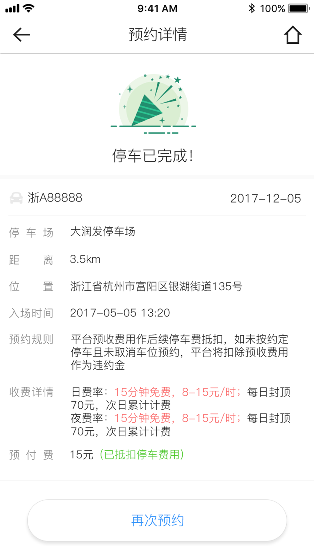 精彩截图-任e停2026官方新版