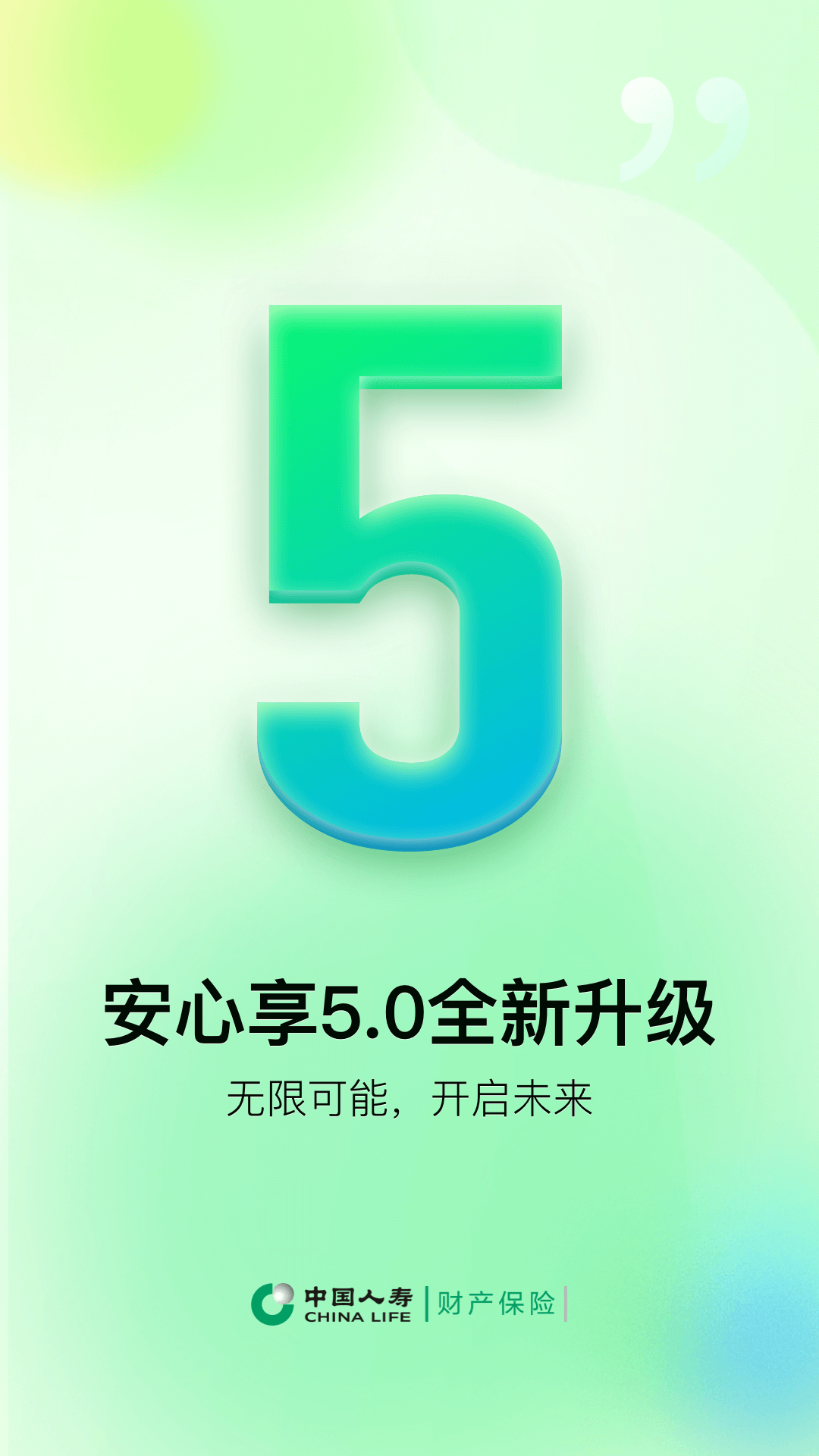 精彩截图-中国人寿财险2026官方新版