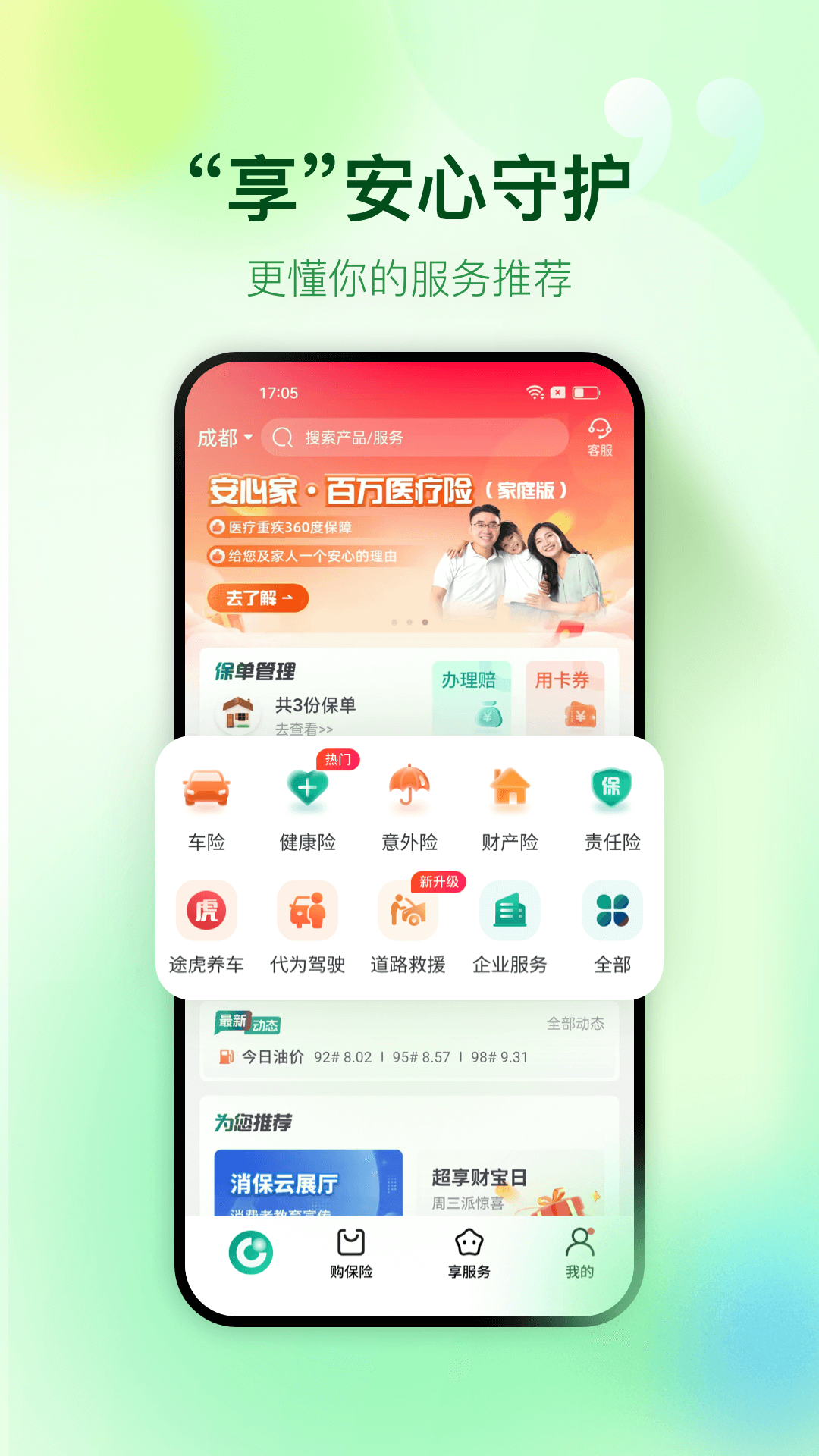 中国人寿财险截图