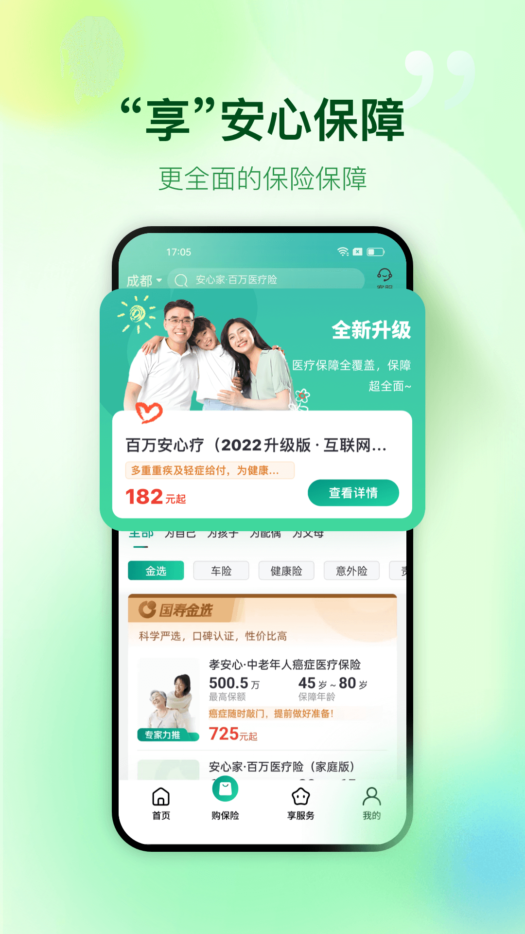 精彩截图-中国人寿财险2026官方新版