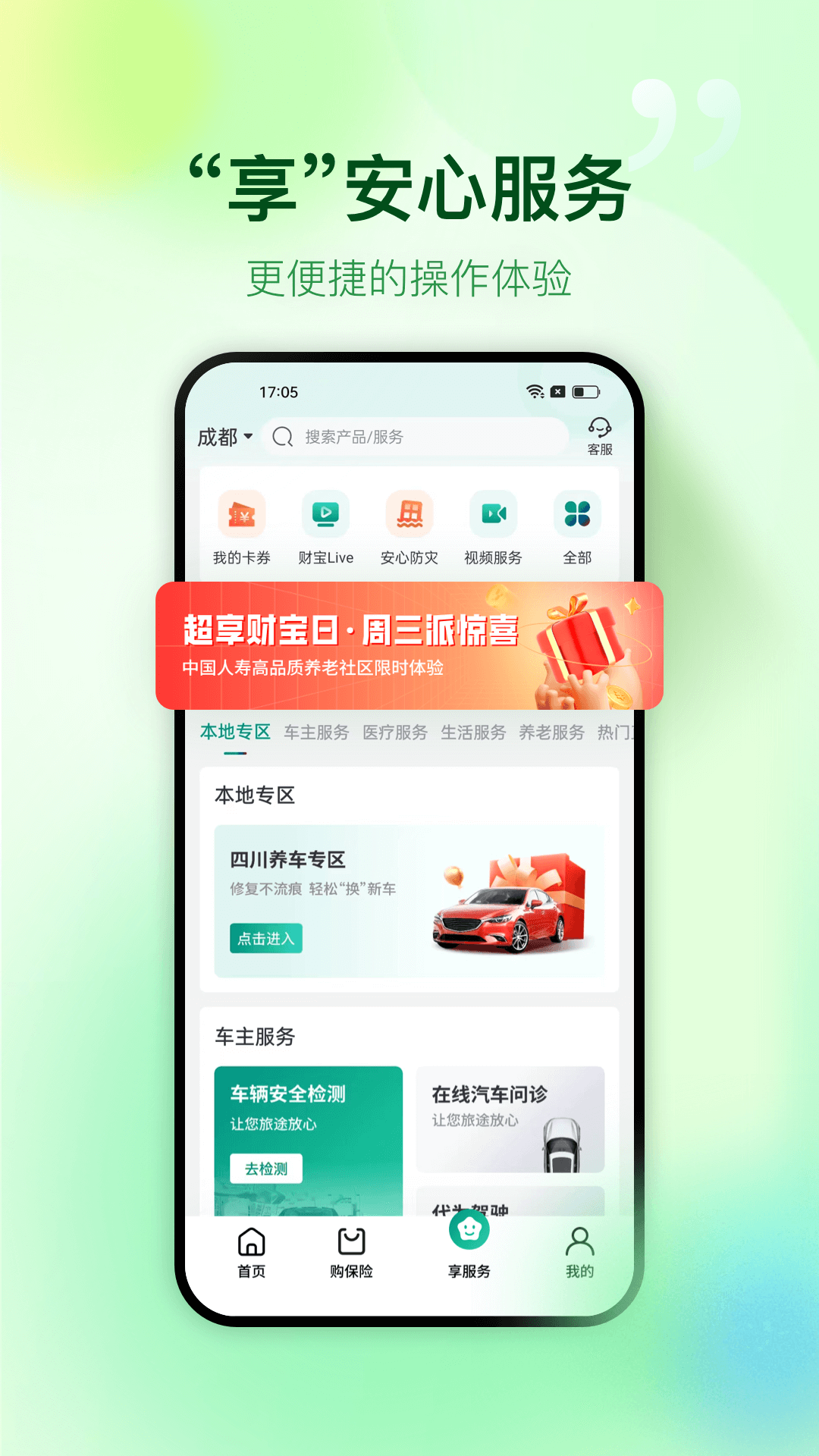 精彩截图-中国人寿财险2026官方新版
