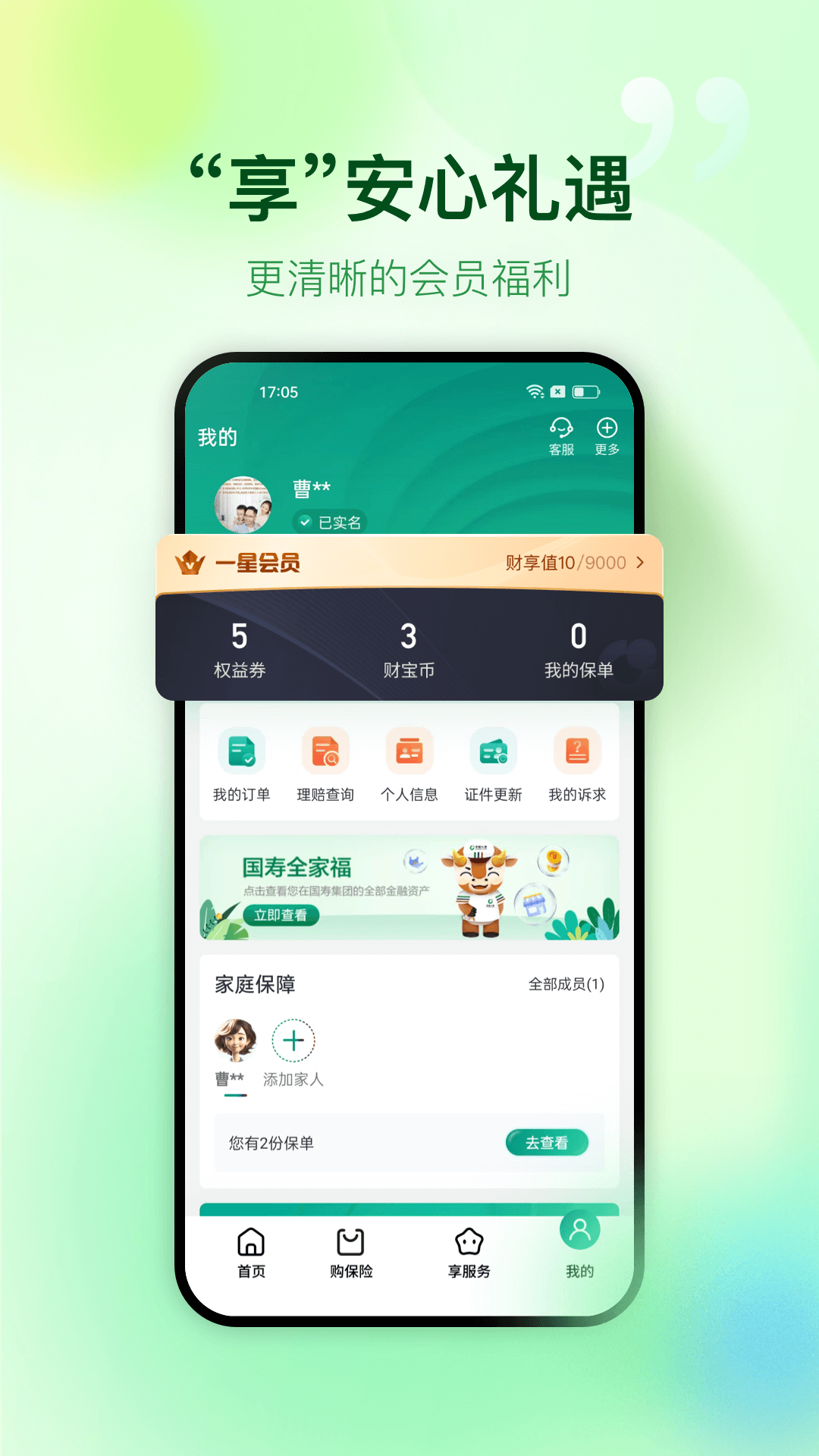 精彩截图-中国人寿财险2026官方新版