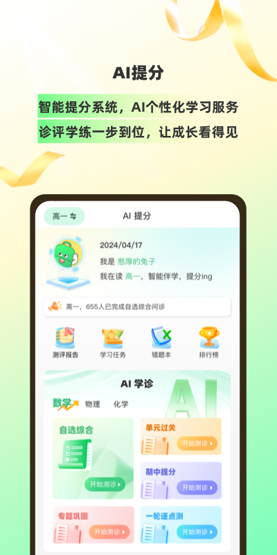 精彩截图-理想树2025官方新版