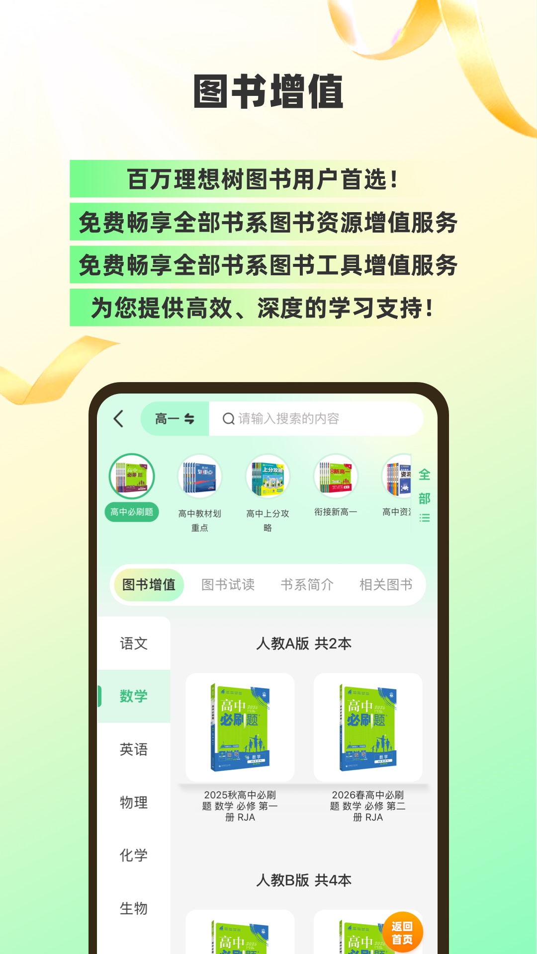 精彩截图-理想树2026官方新版