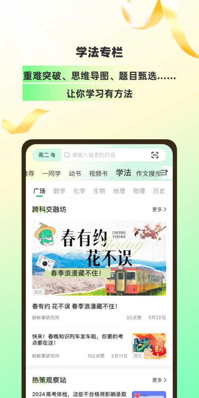 精彩截图-理想树2025官方新版