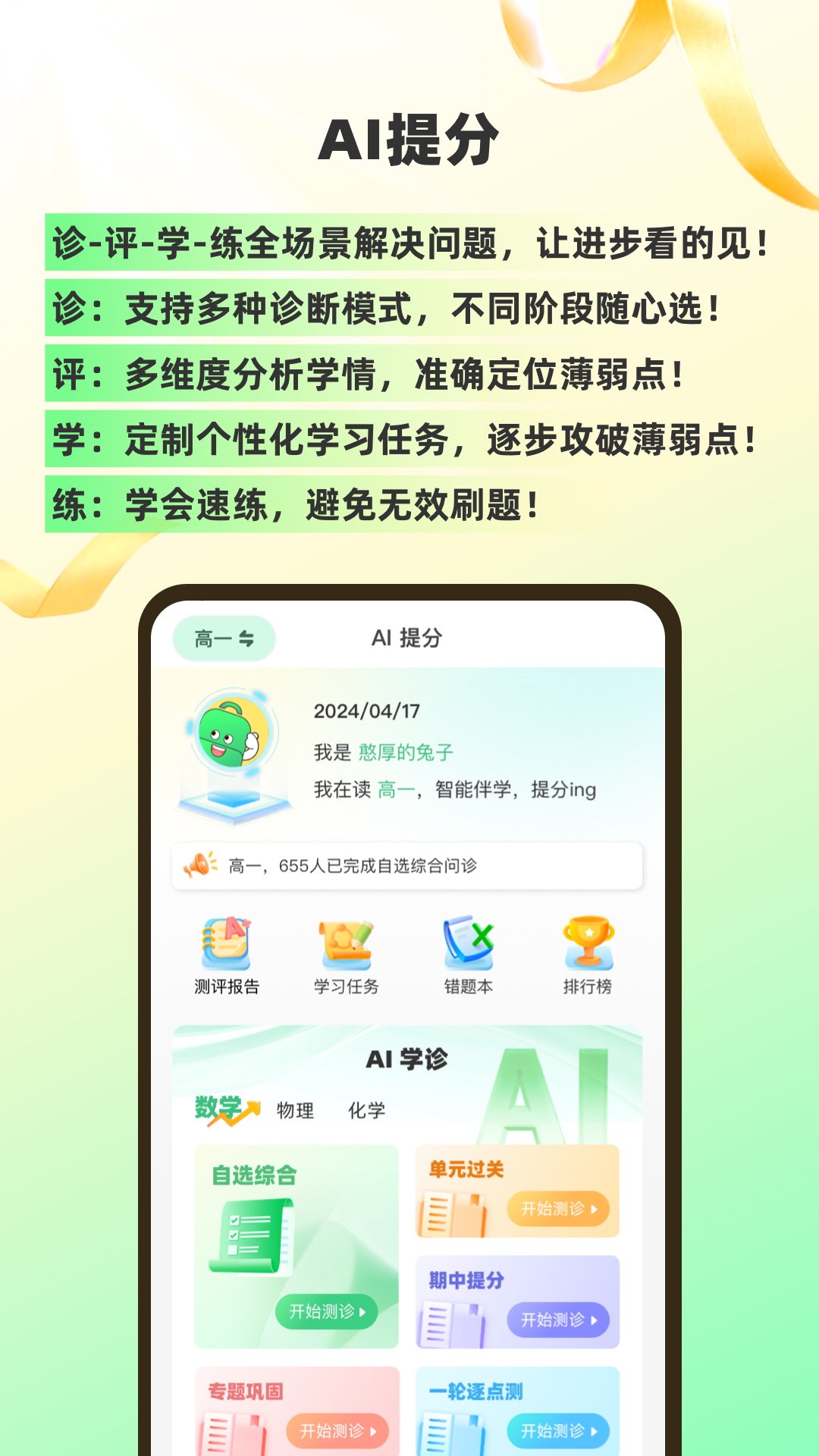 精彩截图-理想树2026官方新版