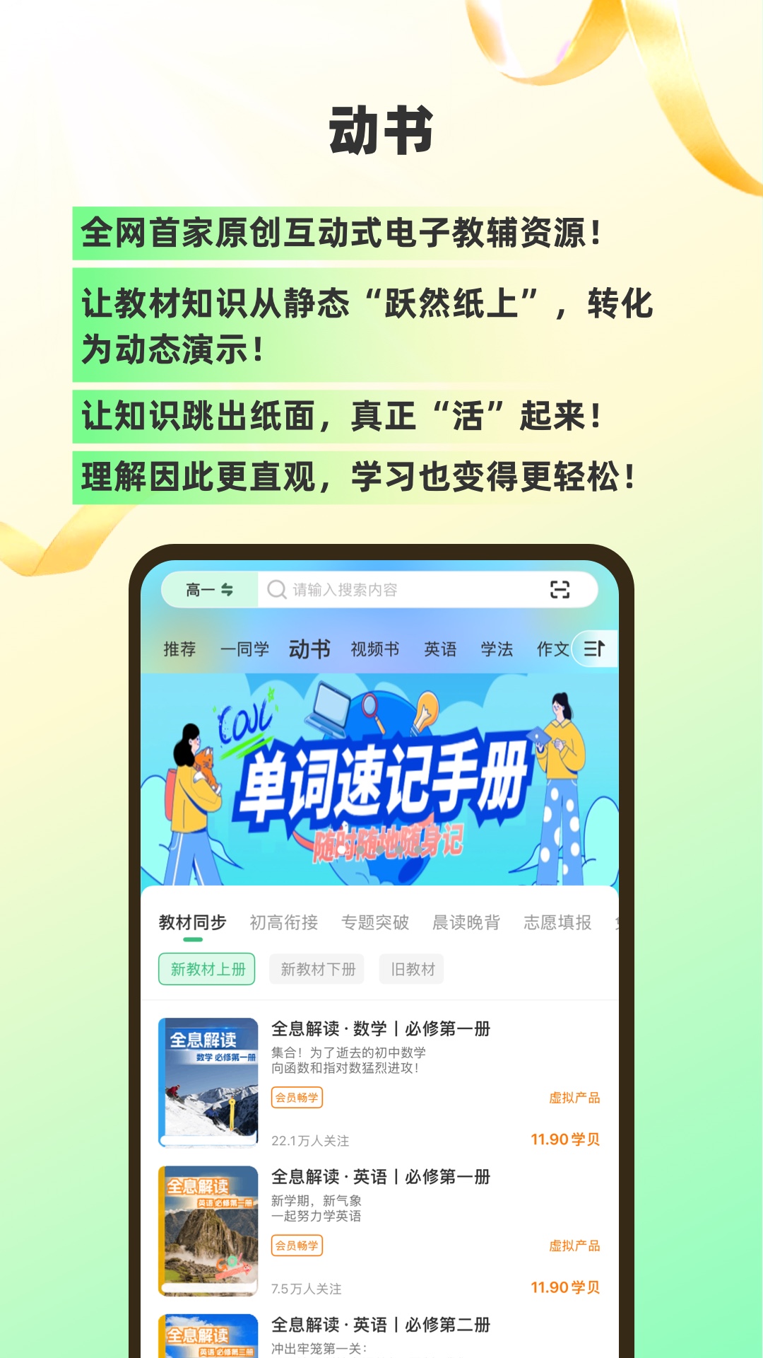 精彩截图-理想树2026官方新版