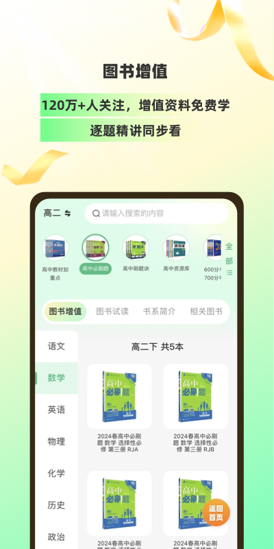 精彩截图-理想树2025官方新版