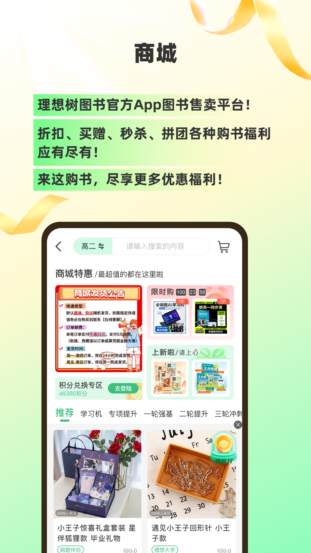 精彩截图-理想树2026官方新版
